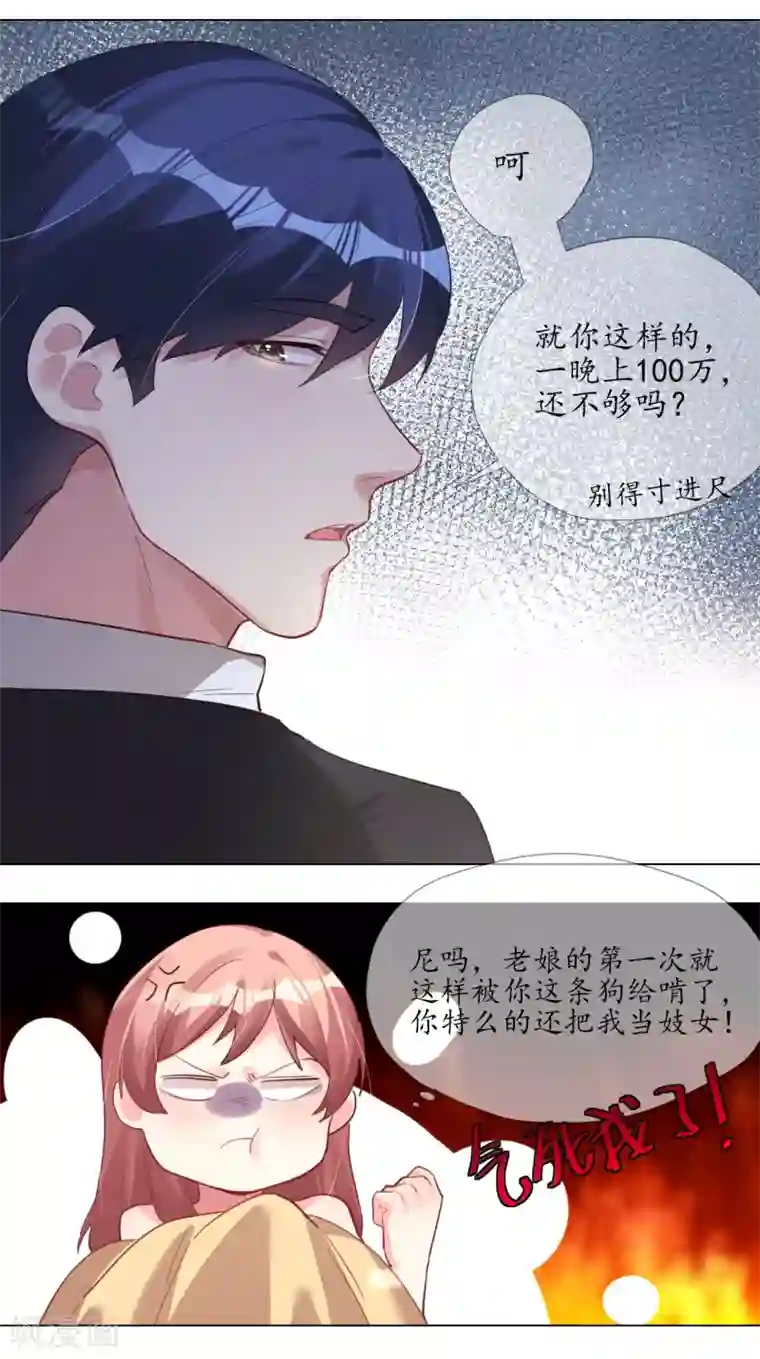 帝少，你老婆又跑了第2话 他就只值一百块