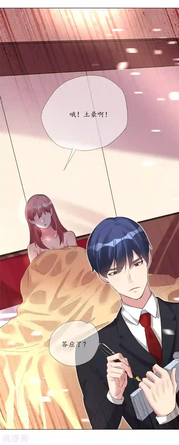 帝少，你老婆又跑了第2话 他就只值一百块