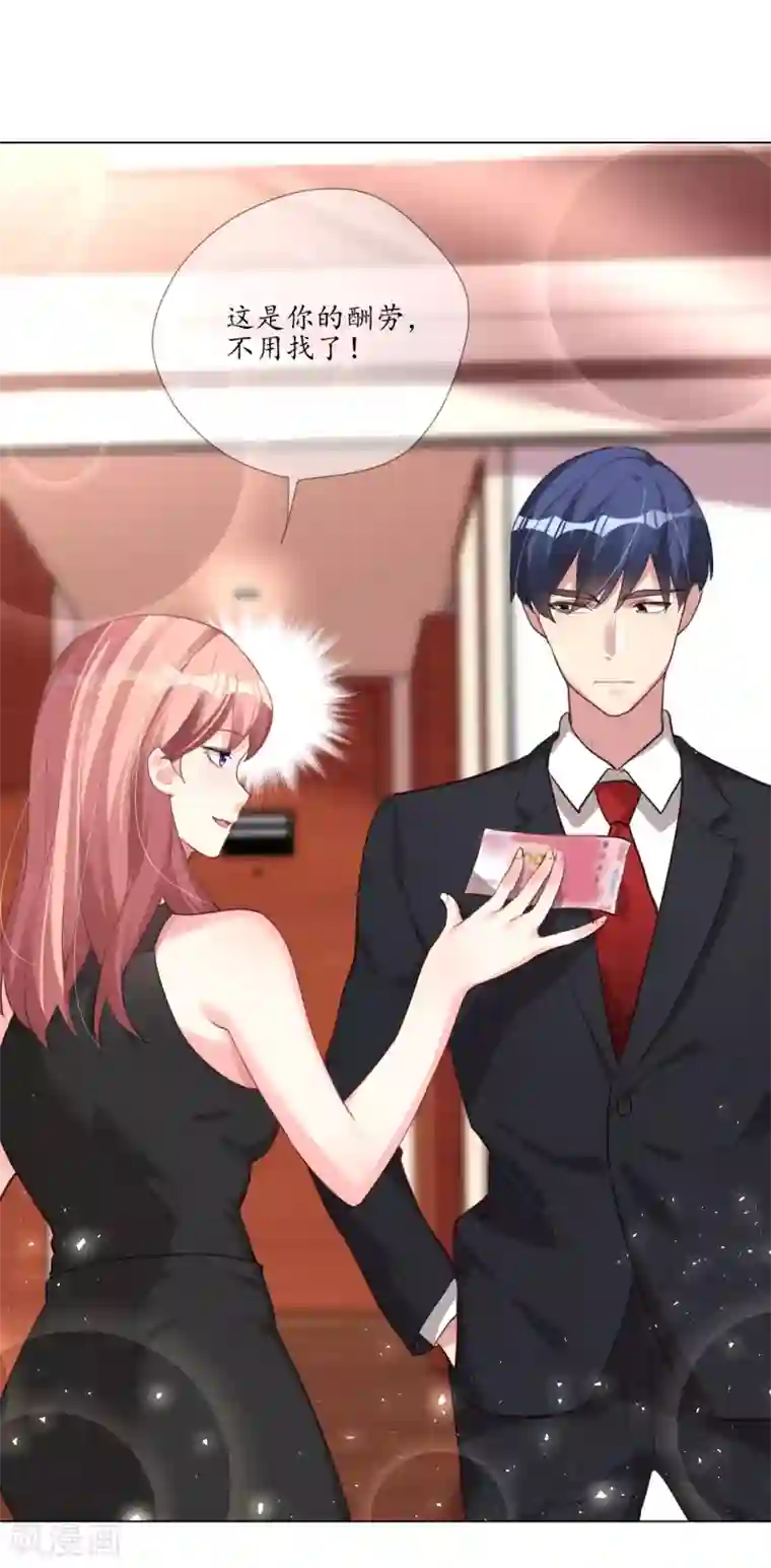 帝少，你老婆又跑了第2话 他就只值一百块