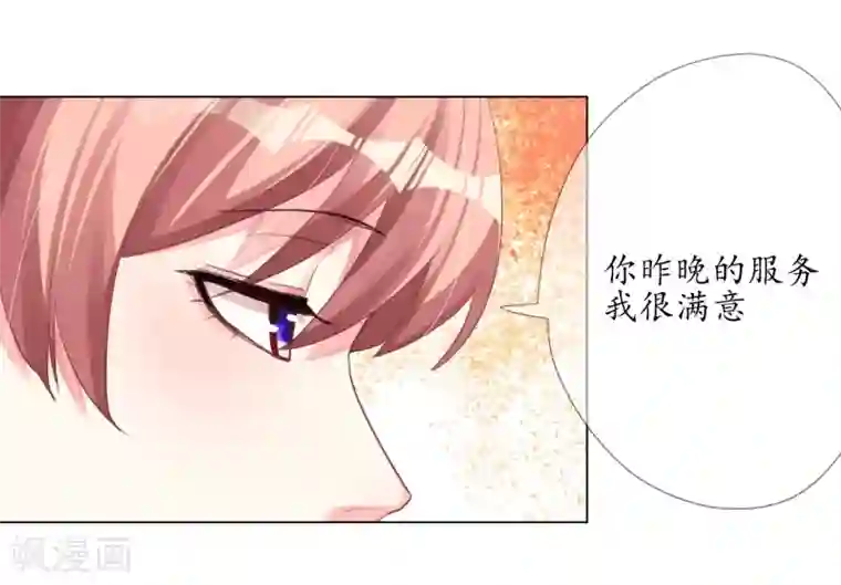帝少，你老婆又跑了第2话 他就只值一百块