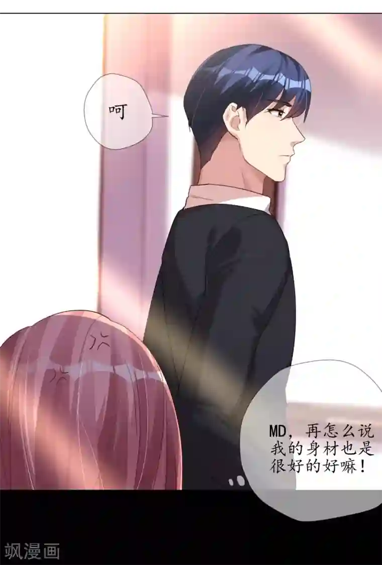 帝少，你老婆又跑了第2话 他就只值一百块