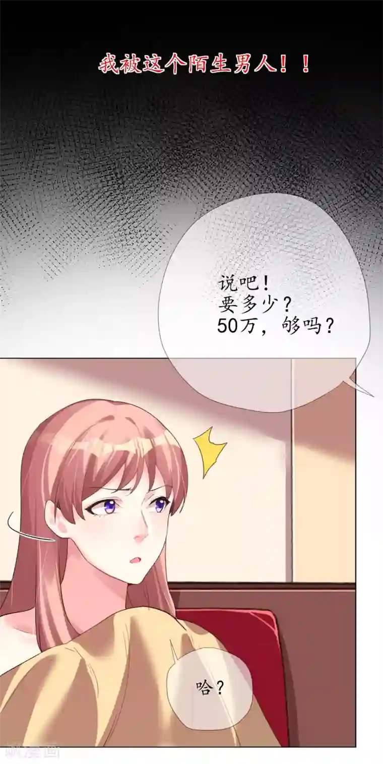 帝少，你老婆又跑了第2话 他就只值一百块