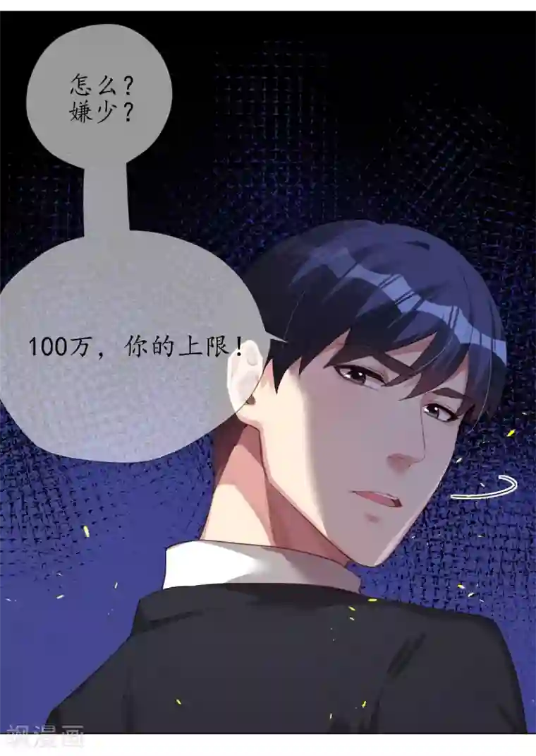 帝少，你老婆又跑了第2话 他就只值一百块