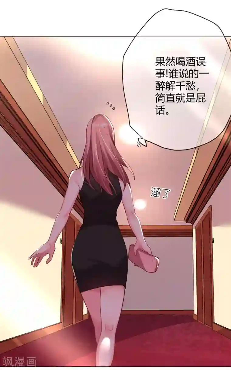 帝少，你老婆又跑了第3话 过去的回不去