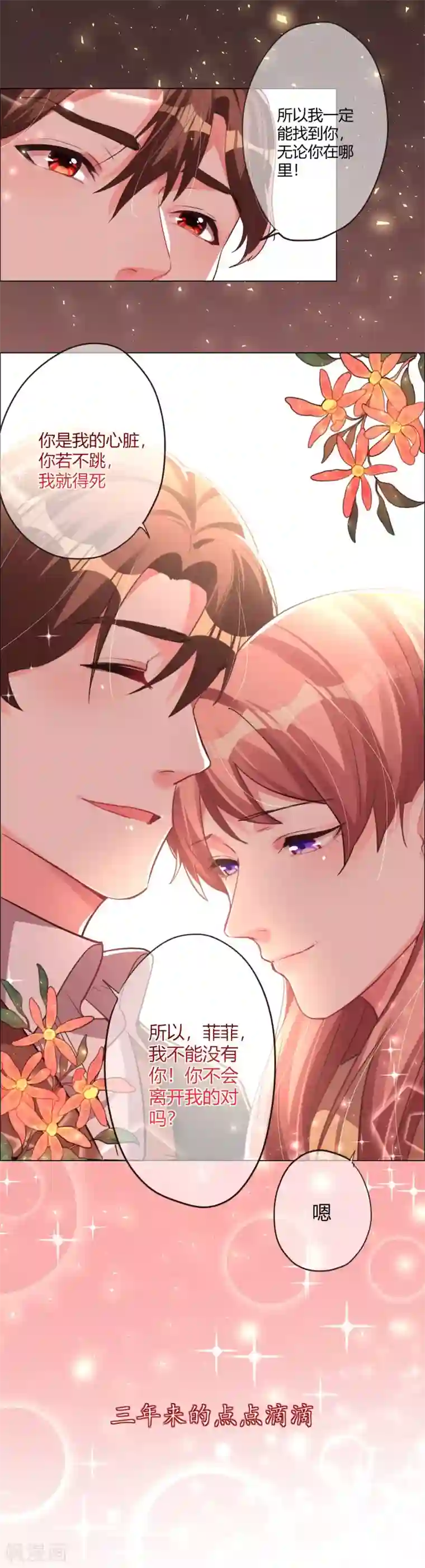 帝少，你老婆又跑了第3话 过去的回不去