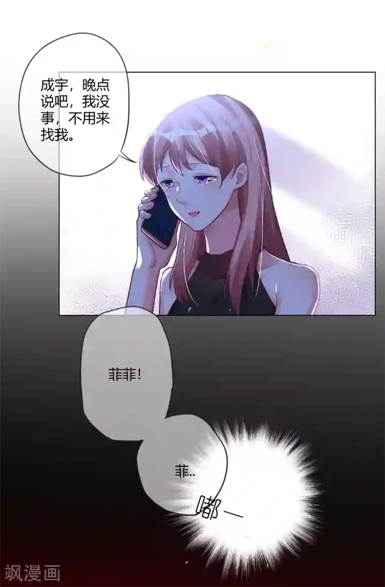 帝少，你老婆又跑了第3话 过去的回不去