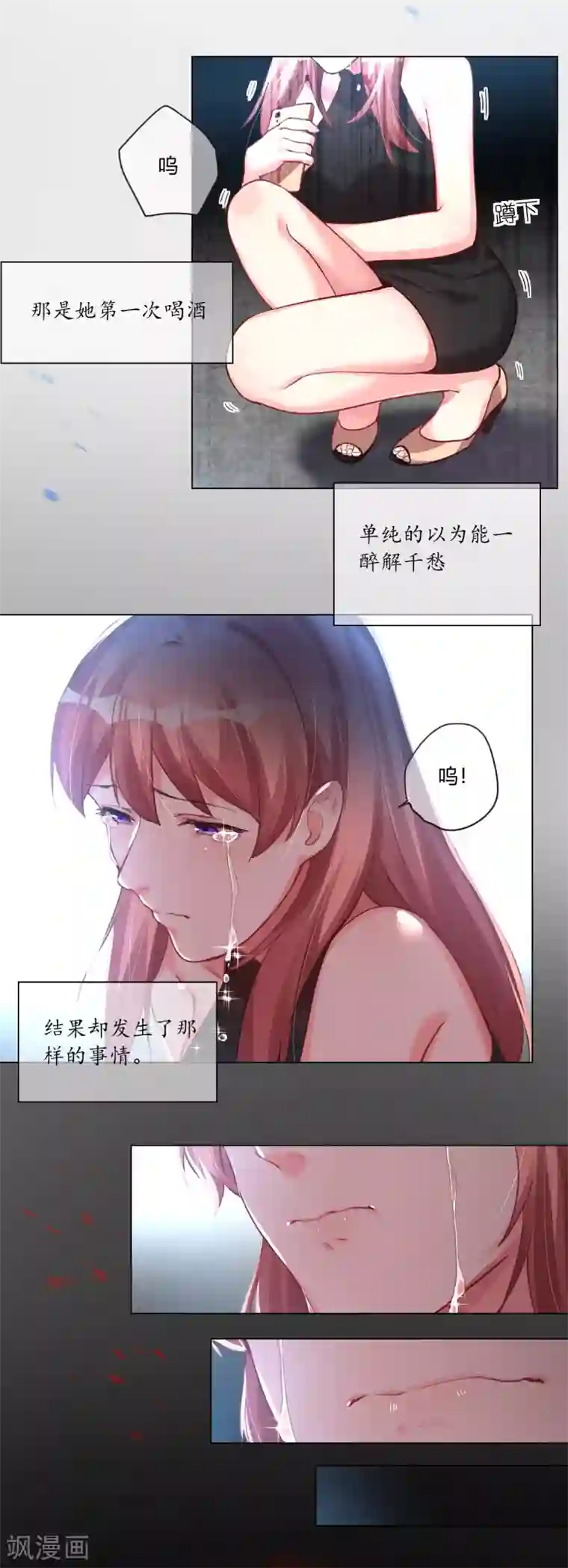 帝少，你老婆又跑了第3话 过去的回不去