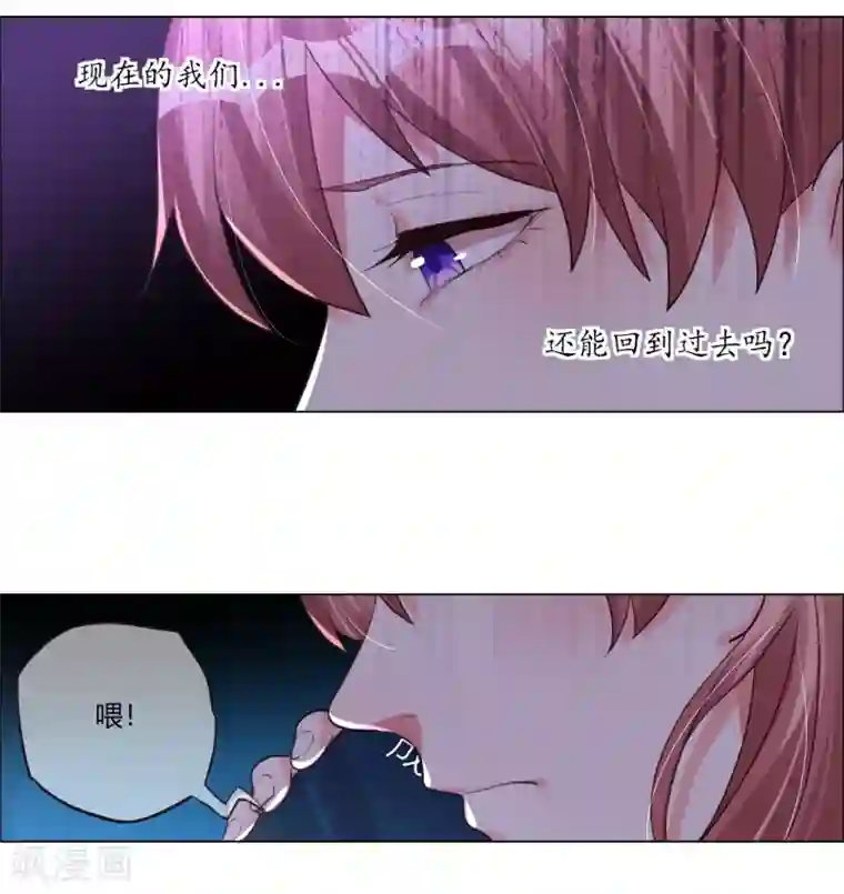 帝少，你老婆又跑了第3话 过去的回不去