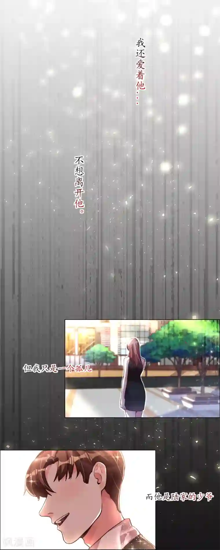 帝少，你老婆又跑了第3话 过去的回不去