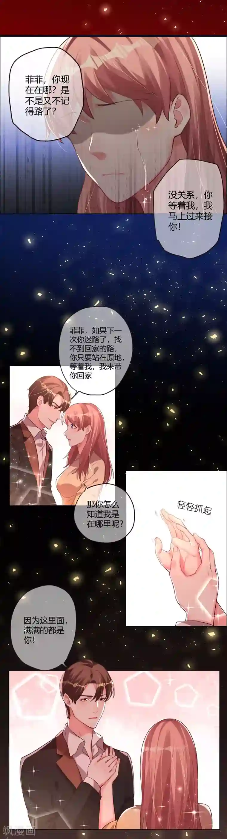 帝少，你老婆又跑了第3话 过去的回不去
