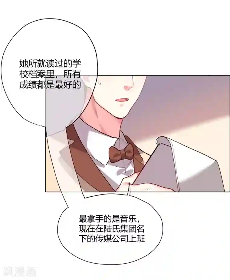 帝少，你老婆又跑了第4话 被盯上的猎物