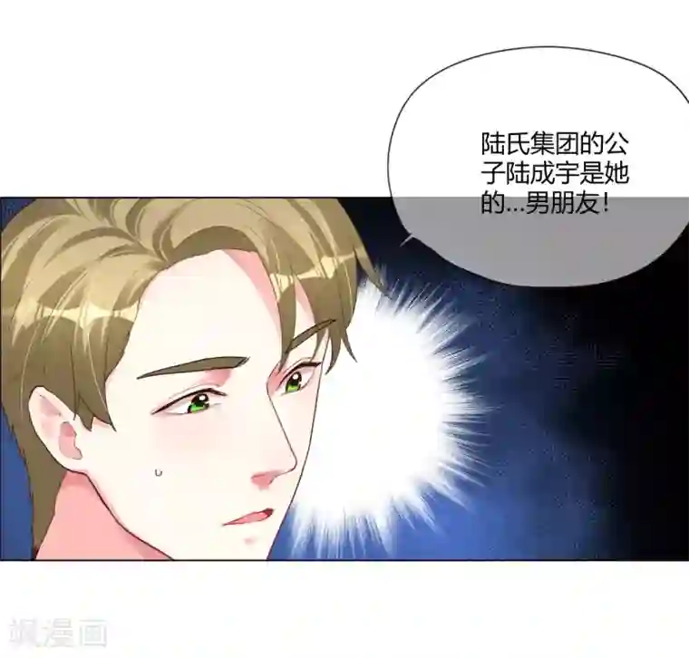 帝少，你老婆又跑了第4话 被盯上的猎物