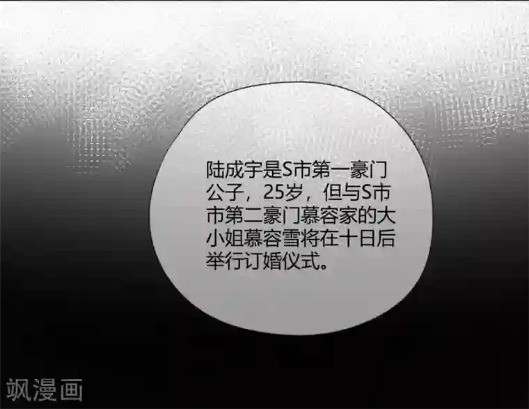 帝少，你老婆又跑了第4话 被盯上的猎物