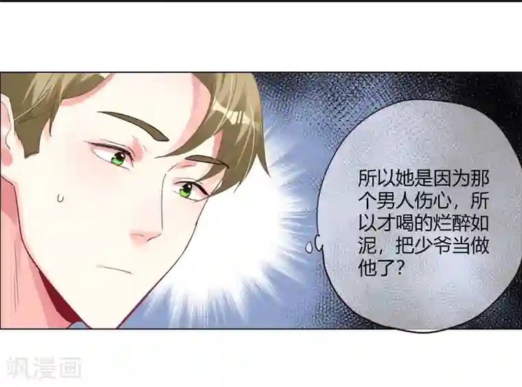 帝少，你老婆又跑了第4话 被盯上的猎物
