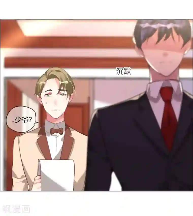 帝少，你老婆又跑了第4话 被盯上的猎物