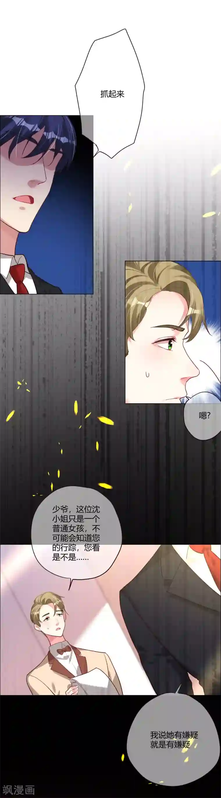 帝少，你老婆又跑了第4话 被盯上的猎物