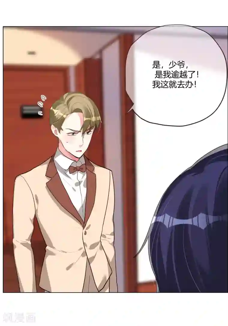 帝少，你老婆又跑了第4话 被盯上的猎物