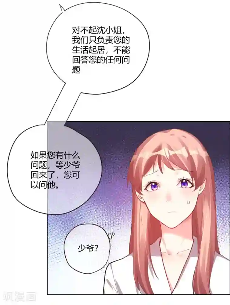 帝少，你老婆又跑了第4话 被盯上的猎物