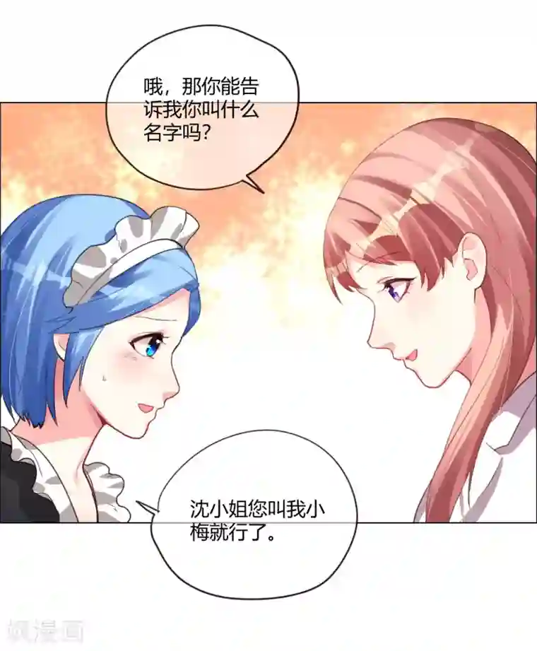 帝少，你老婆又跑了第4话 被盯上的猎物