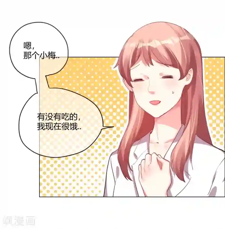 帝少，你老婆又跑了第4话 被盯上的猎物