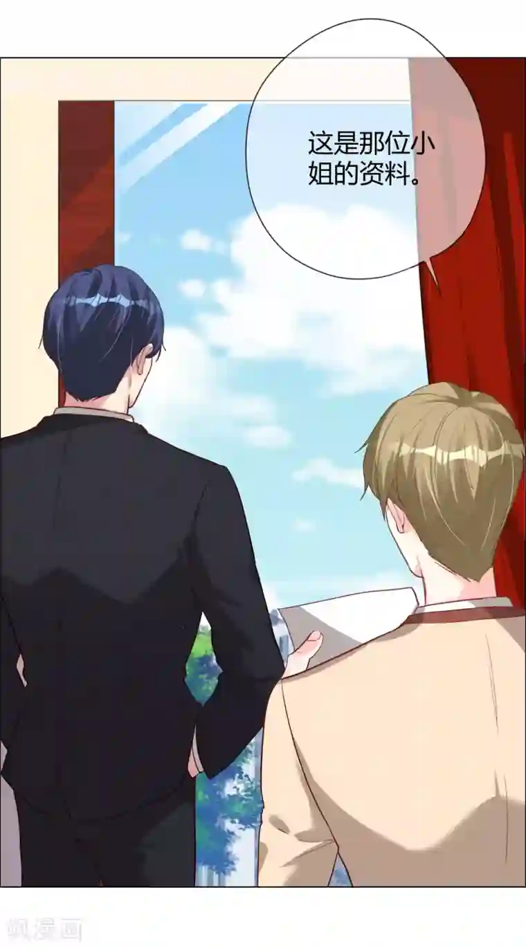 帝少，你老婆又跑了第4话 被盯上的猎物