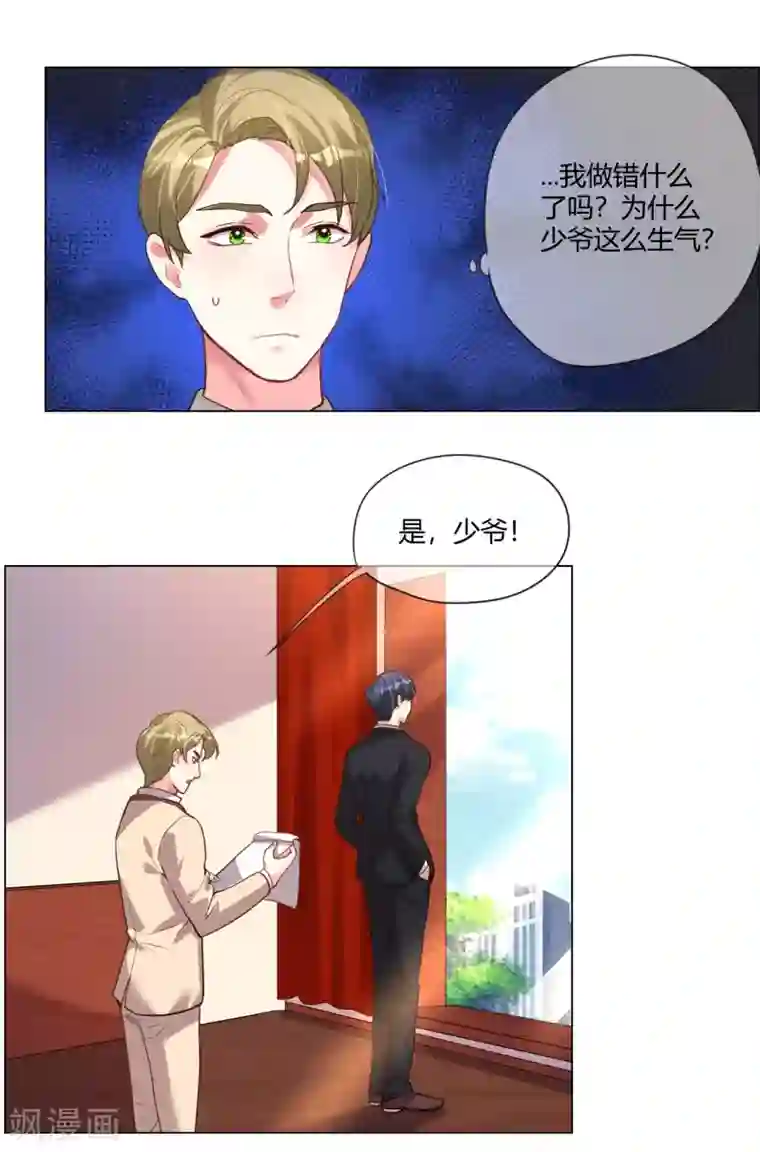 帝少，你老婆又跑了第4话 被盯上的猎物