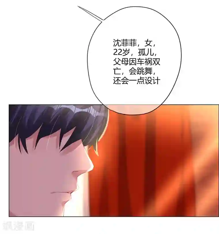 帝少，你老婆又跑了第4话 被盯上的猎物