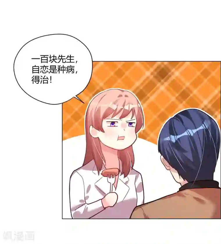 帝少，你老婆又跑了第5话 恶魔