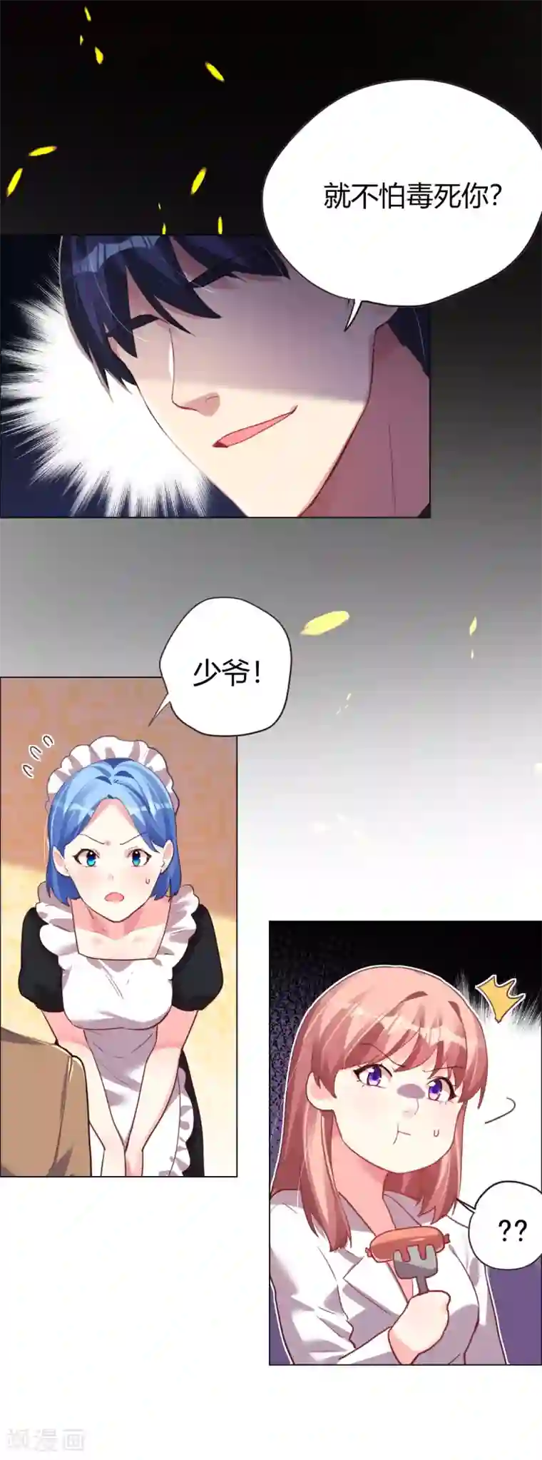 帝少，你老婆又跑了第5话 恶魔