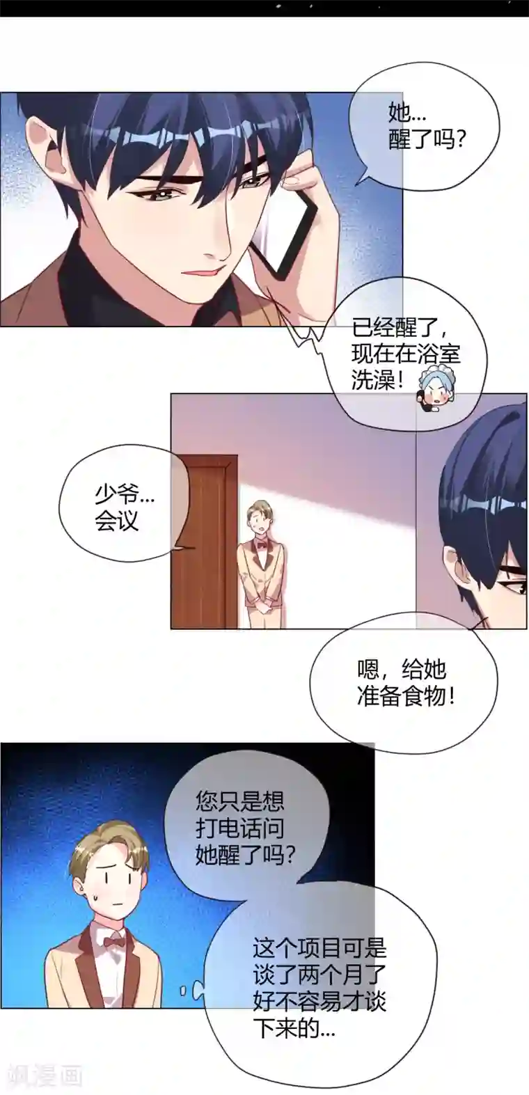 帝少，你老婆又跑了第6话 逃走