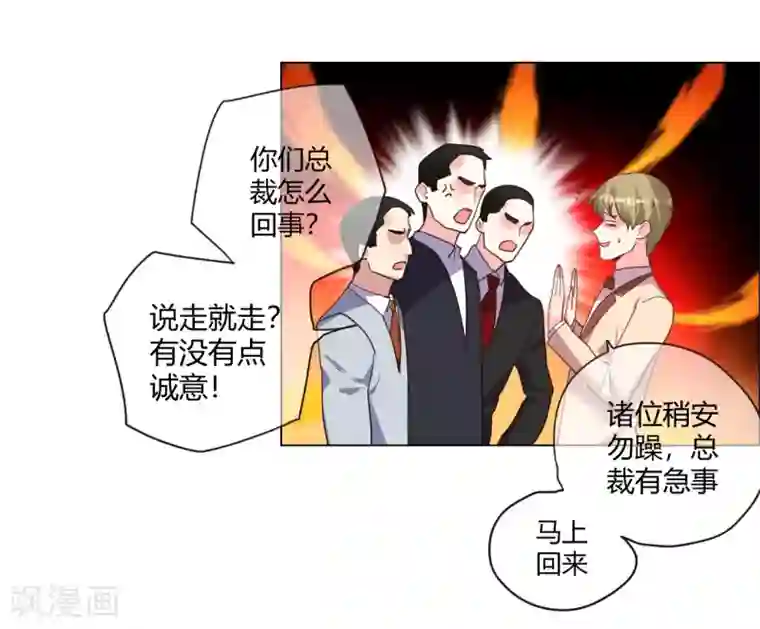 帝少，你老婆又跑了第6话 逃走