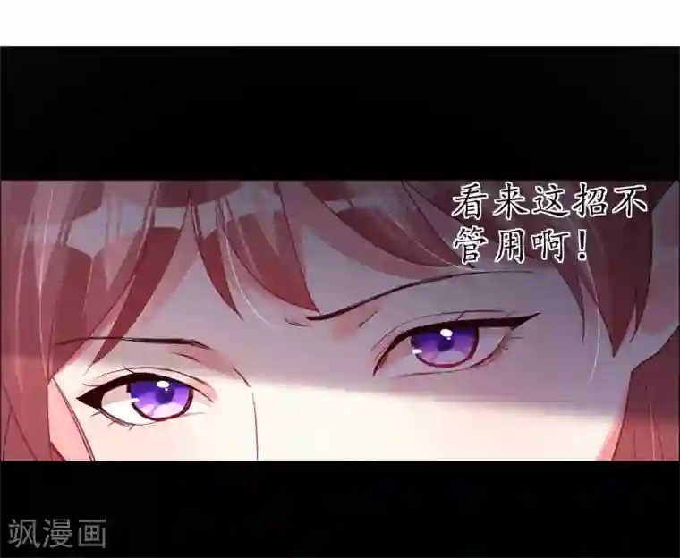 帝少，你老婆又跑了第6话 逃走