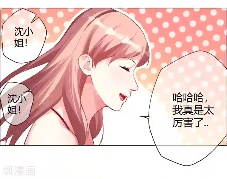 帝少，你老婆又跑了第6话 逃走