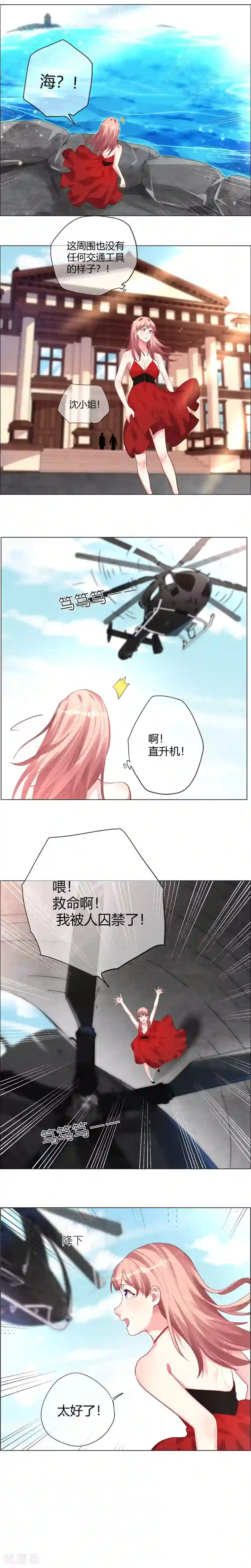 帝少，你老婆又跑了第7话 竟然犯花痴了