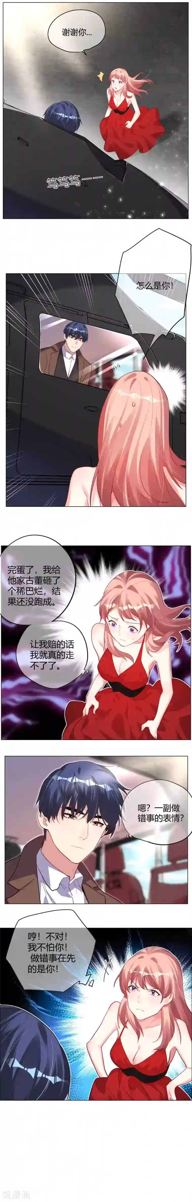 帝少，你老婆又跑了第7话 竟然犯花痴了