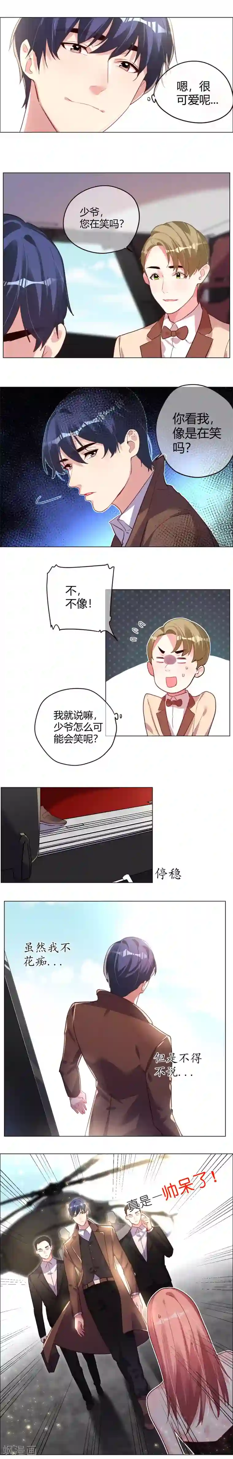 帝少，你老婆又跑了第7话 竟然犯花痴了