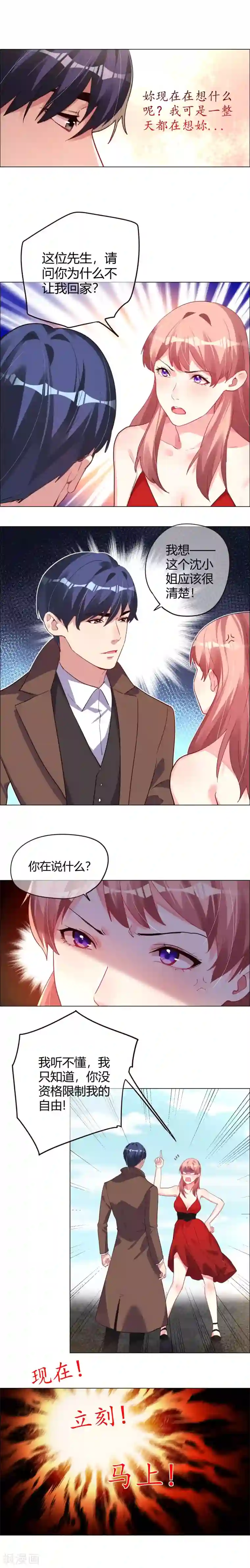 帝少，你老婆又跑了第7话 竟然犯花痴了