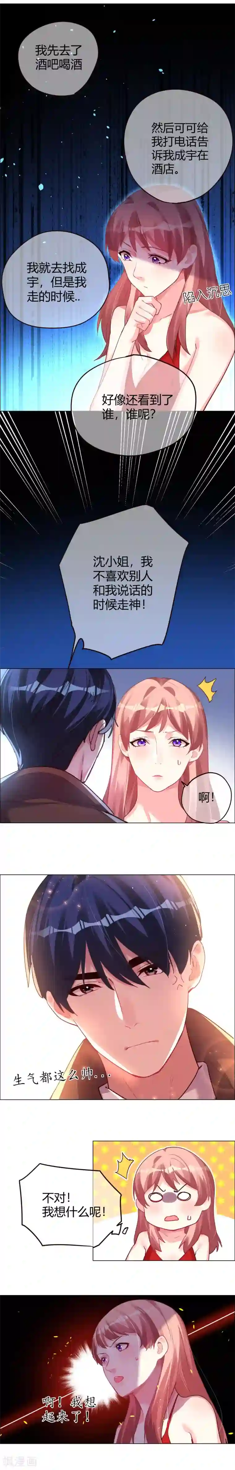 帝少，你老婆又跑了第8话 走错房间的原因