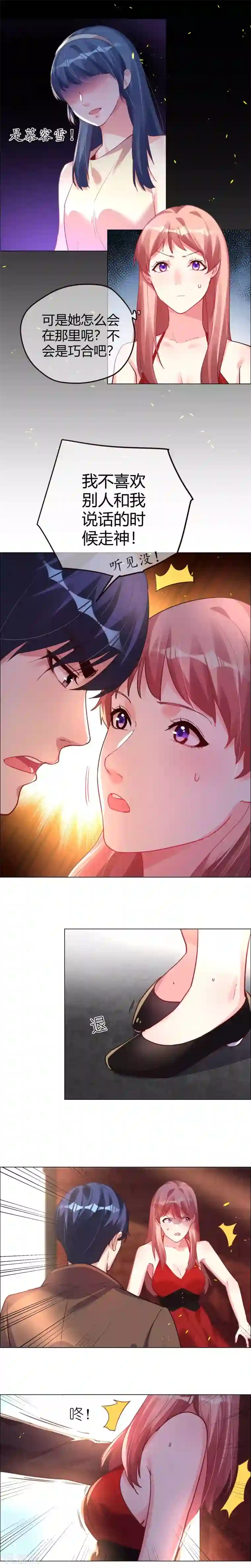 帝少，你老婆又跑了第8话 走错房间的原因