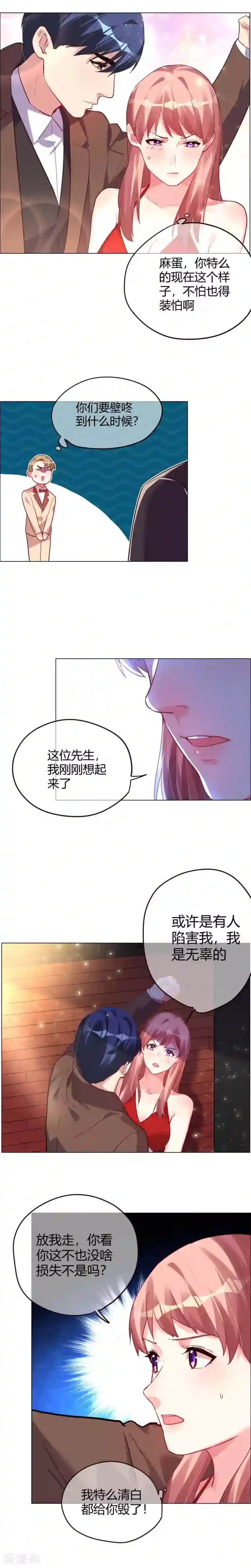 帝少，你老婆又跑了第8话 走错房间的原因