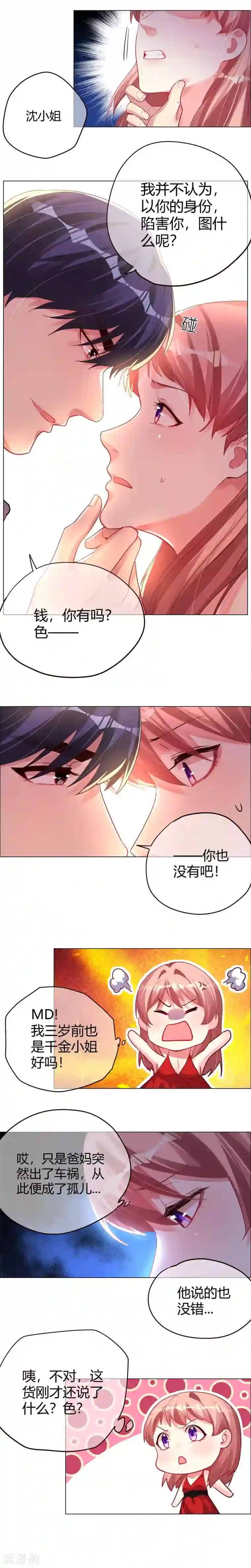 帝少，你老婆又跑了第9话 吵架还是打情骂俏