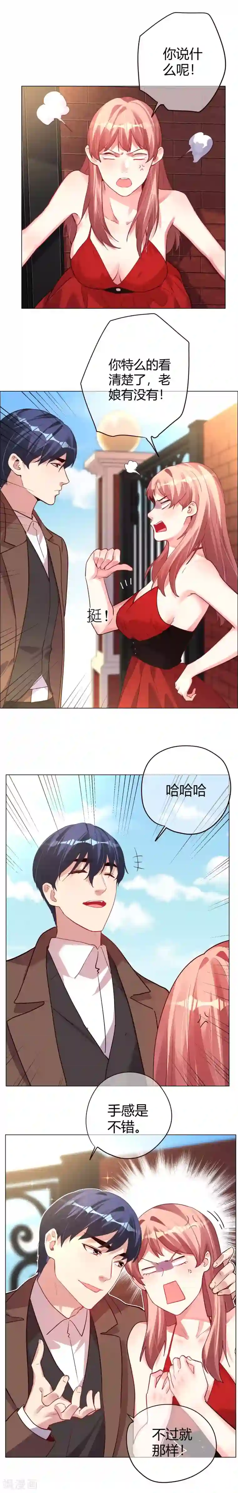 帝少，你老婆又跑了第9话 吵架还是打情骂俏