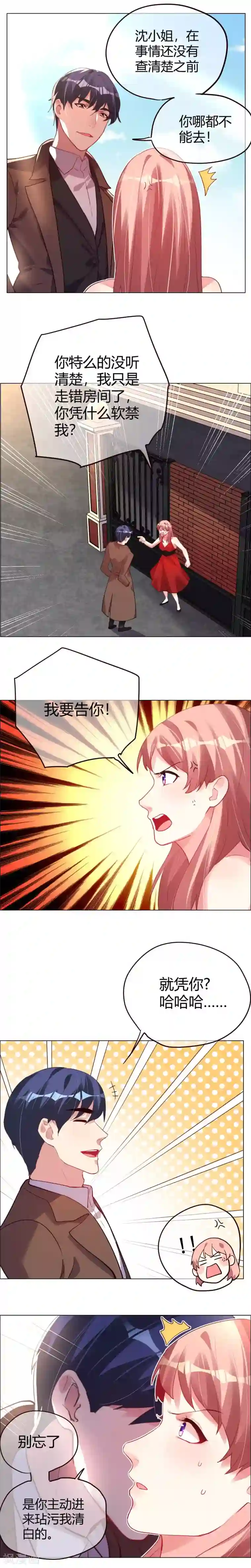 帝少，你老婆又跑了第9话 吵架还是打情骂俏