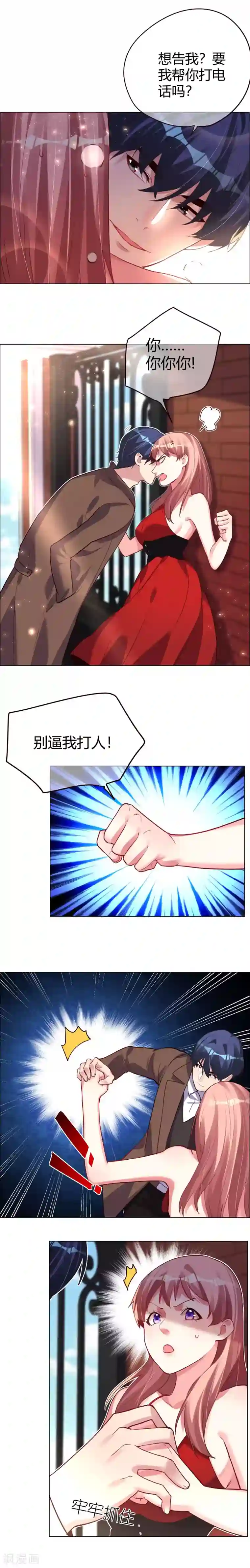 帝少，你老婆又跑了第9话 吵架还是打情骂俏