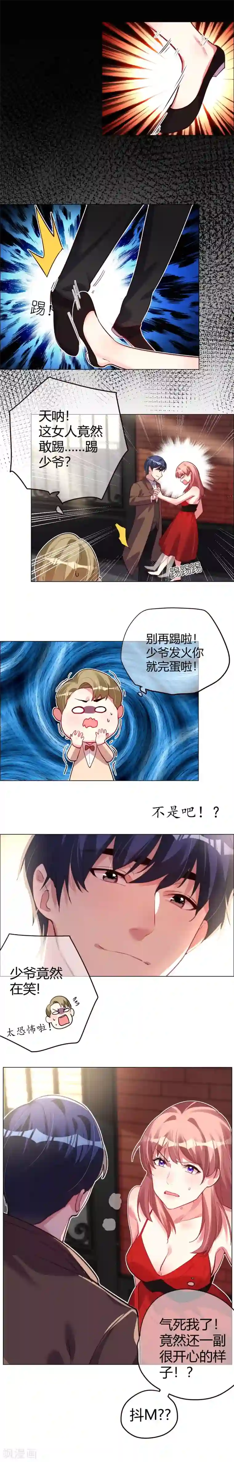 帝少，你老婆又跑了第9话 吵架还是打情骂俏