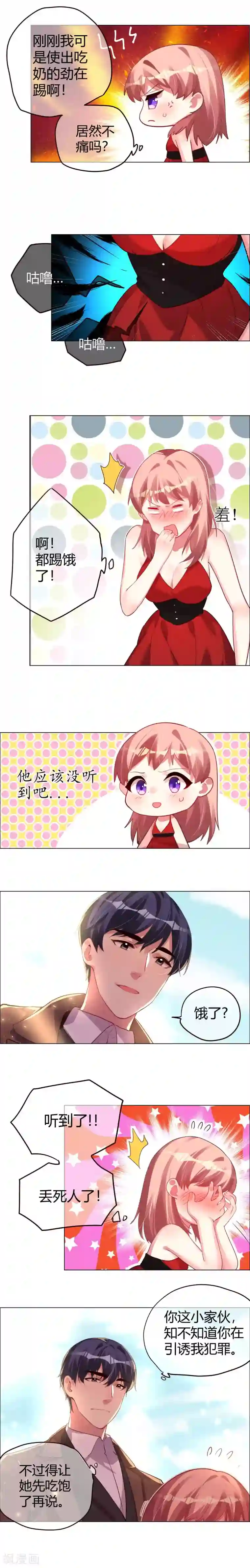 帝少，你老婆又跑了第9话 吵架还是打情骂俏