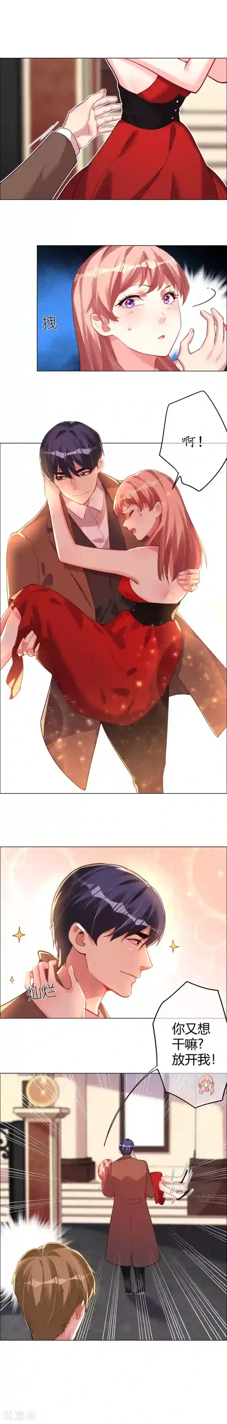 帝少，你老婆又跑了第9话 吵架还是打情骂俏