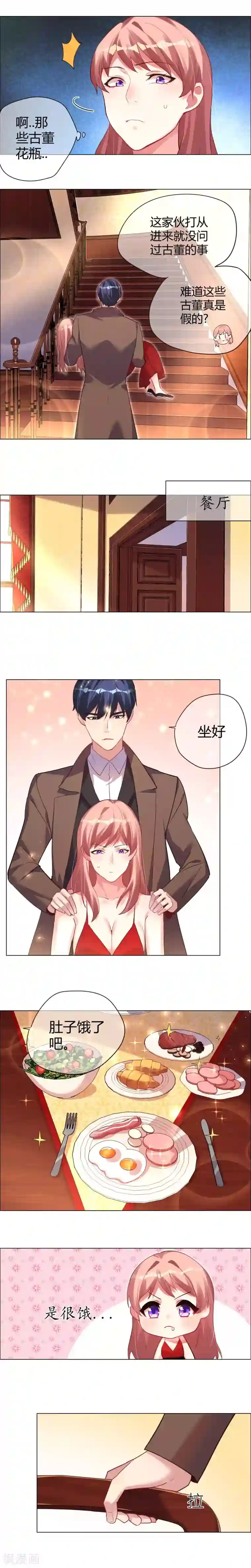 帝少，你老婆又跑了第10话 东西吃完就能走