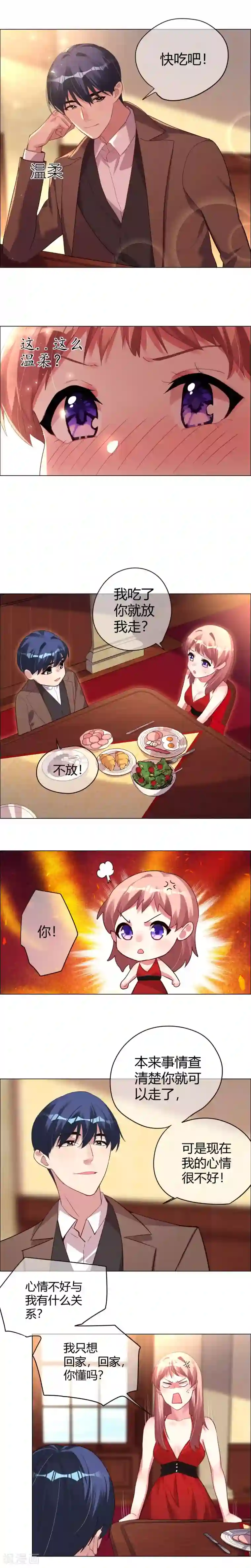 帝少，你老婆又跑了第10话 东西吃完就能走