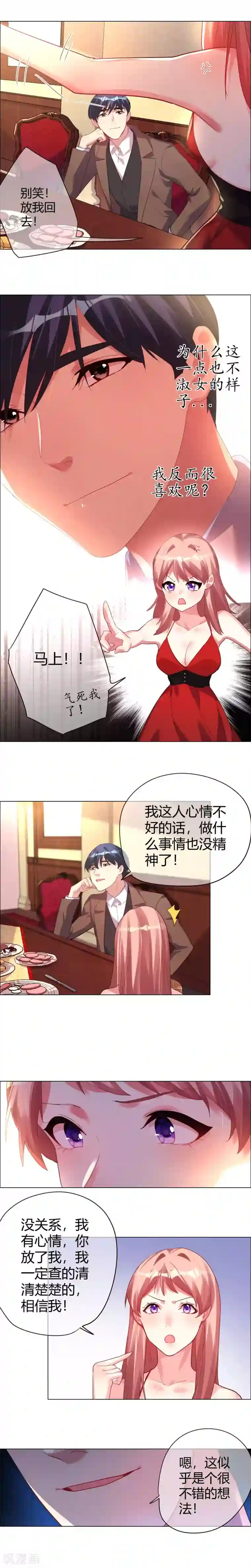 帝少，你老婆又跑了第10话 东西吃完就能走